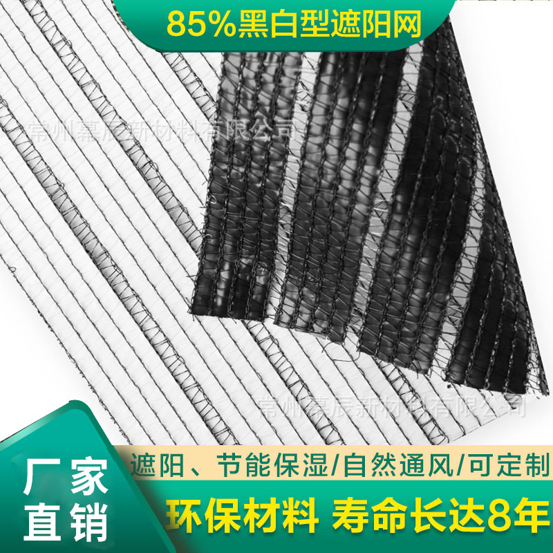 厂家直供PE黑白遮阳网85%食用菌香菇大棚遮阴网防晒降温网