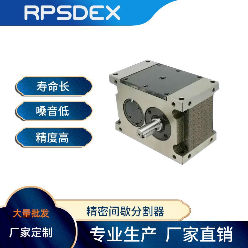 厂家凸轮分度盘间歇分度器平板型PU060高精度凸轮分割器 可包邮