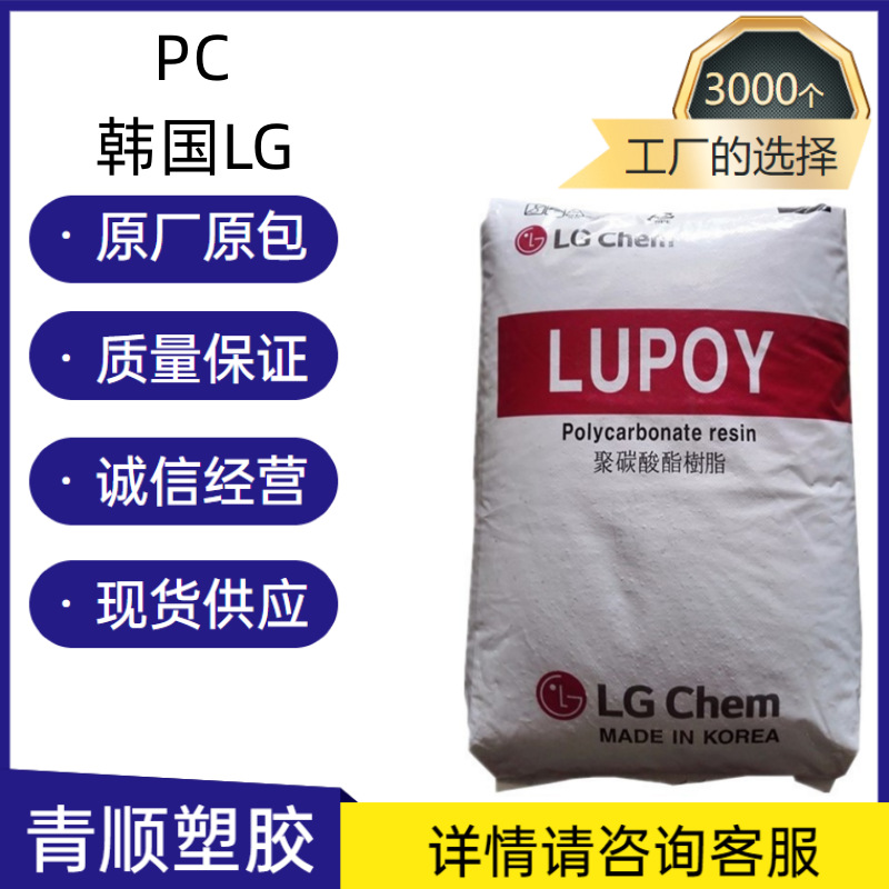 厂价直销 透明中粘  PC/LG化学/1201-10 良好的脱模性能 食品级PC