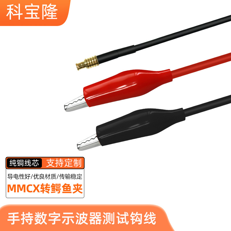 批发手持数字示波器电子元件检测电线MMCX转双鳄鱼夹检测笔电源线