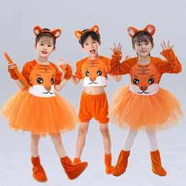 六一动物服儿童老虎演出服小老虎舞蹈表演服十二生肖虎服装虎宝宝
