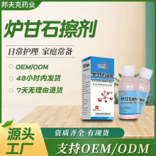 邦夫克炉甘石婴儿孕妇皮肤外用擦拭炉甘石擦剂抑菌100ml现货批发