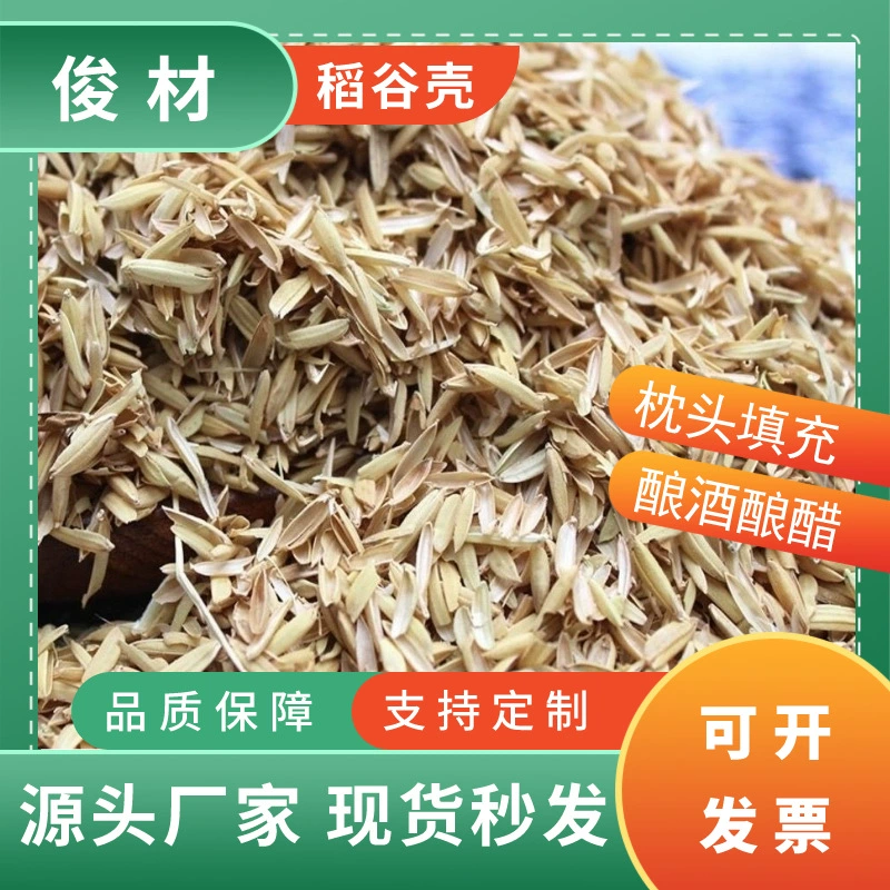 Рисовая шелуха Кормовая подушка для скота Заполните подушку сжатой рисовой шелухи