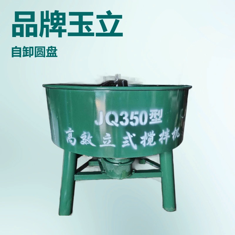 鼎力式搅拌机立式搅拌机搅拌机水泥搅拌机混凝土搅拌机