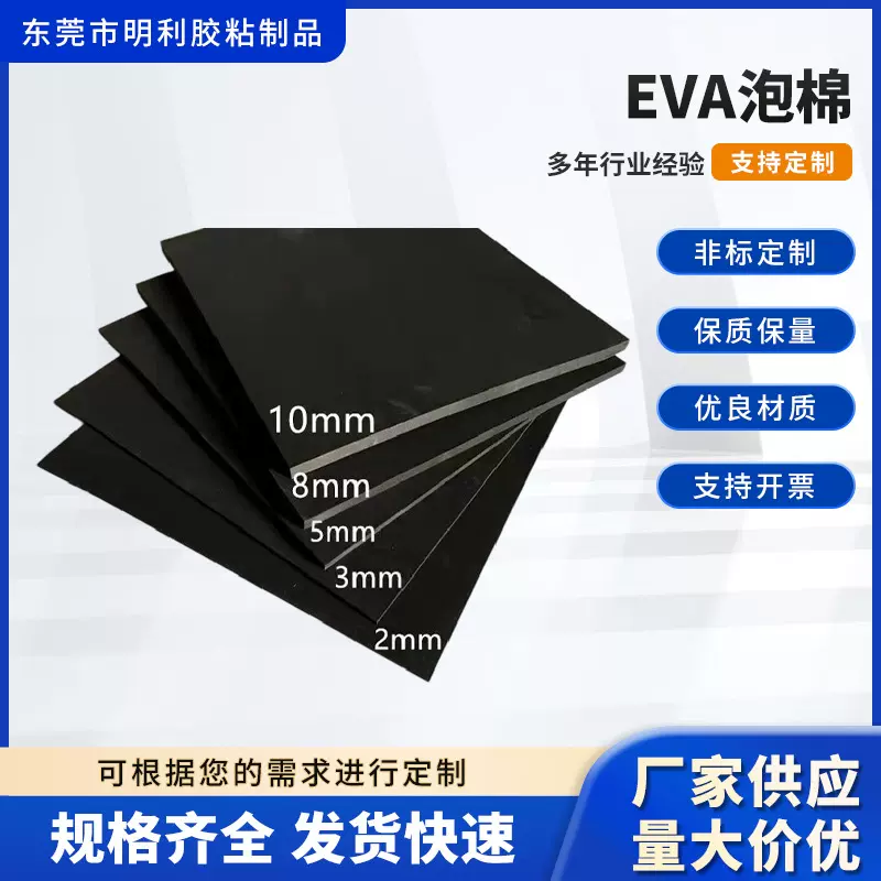 45度黑色白色EVA泡沫板材料 高密度eva泡棉板材 道具模型制作内衬