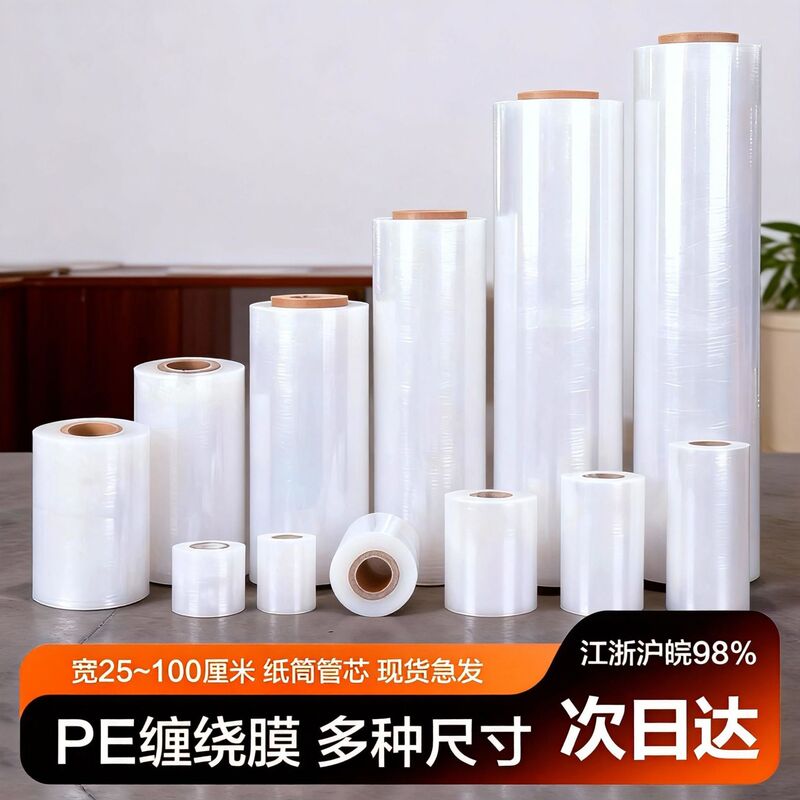 Pe Stretch Film, Packaging Film, Industrial Cling Film, Commercial Transparent Plastic Film, Takeout Sealing Film Wholesale