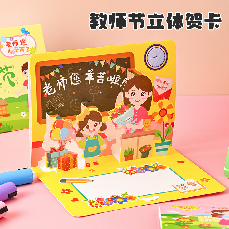 2024教師の日のグリーティングカード子供の手作り材料幼稚園は先生の創造的な小さなプレゼントの高級な立体グリーティングカードを贈る|undefined