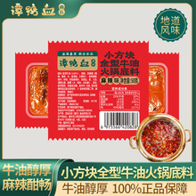 谭鸭血四川小方块老火锅底料  1人食家用 重庆特色火锅底料50g