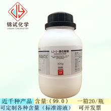 西陇科学化工 L(+)-酒石酸铵 分析纯AR500g化学试剂CAS:3164-29-2