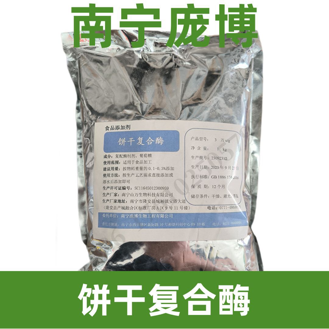 南宁庞博 饼干复合酶 1kg Biscuit Composite Enzyme酶制剂