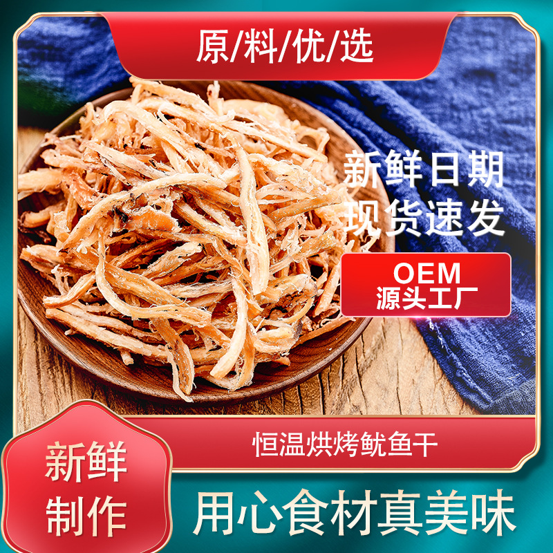 炭烤鱿鱼丝100g海味零食即食海鲜干货手撕鱿鱼片鱿鱼丝