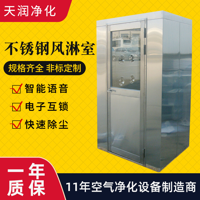天润电子洁净食品医疗车间不锈钢单双三人吹风淋室货淋门房通道厂