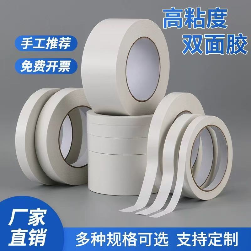 热熔双面胶带强力透明双面胶油性双面胶棉纸双面胶工厂供应批发