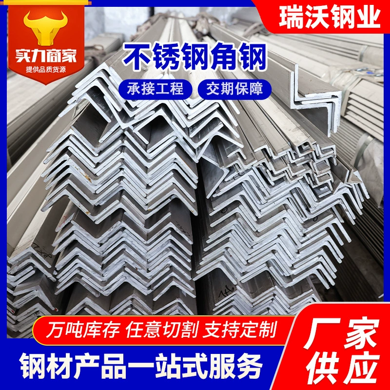 Официальный представитель производителя Qingshan: высококачественные уголки из нержавеющей стали, равносторонние и неравносторонние уголки, уголок из стали 304/316L с лазерной резкой.