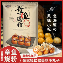 章鱼小丸子材料套餐 章鱼丸面粉500克专用粉章鱼烧粉面食食材