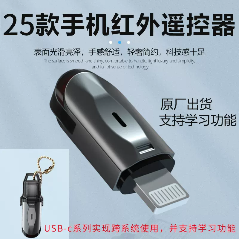 BHOOA合金手机智能红外线发射器  学习型长距离遥控器 工厂出货