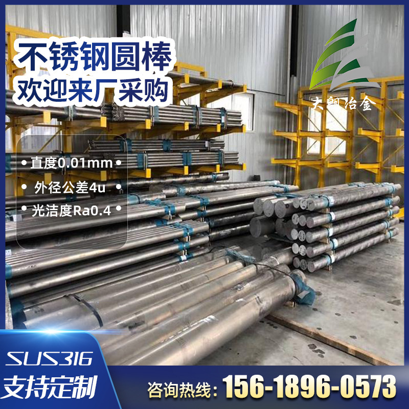 经销 SUS316F不锈钢圆棒 冷拉研磨SUS316F不锈钢光亮棒