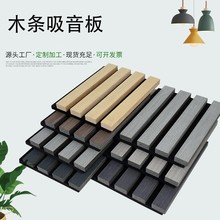 厂家供应实木吸音板降噪墙面护墙墙板琴房卧室背景板材环保静音