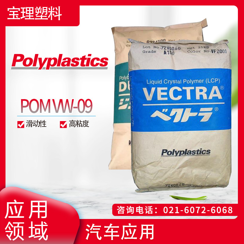 日本宝理POM VW-09滑动性 高粘度汽车应用POM日本日本宝理 POM否
