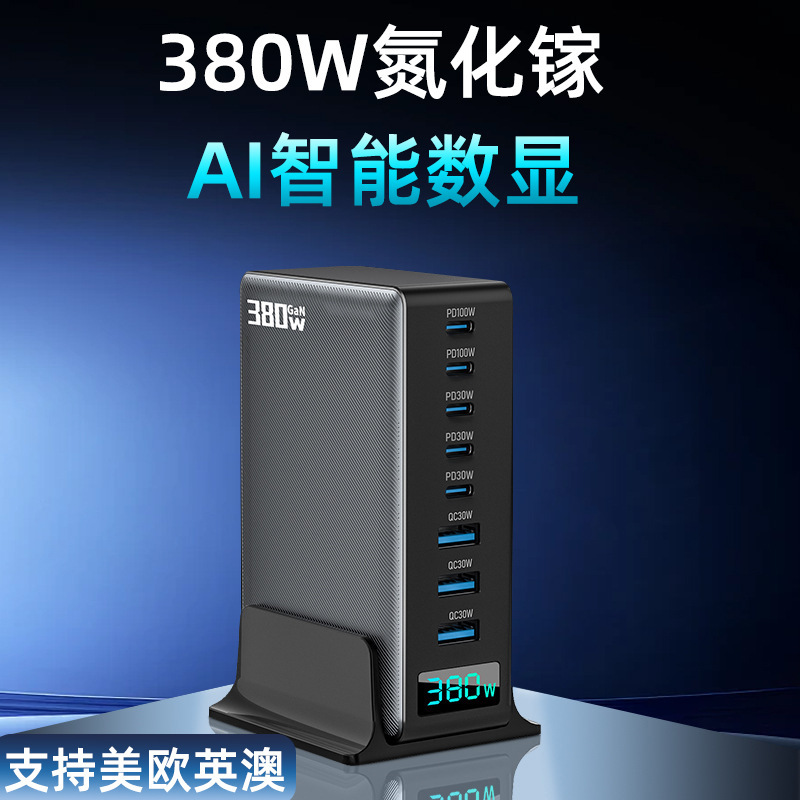 Gallium Nitride 380W Charger Digital Display Multi-Port Desktop Charging Station Mobile Phone Notebook Fast Charging Source Adapter