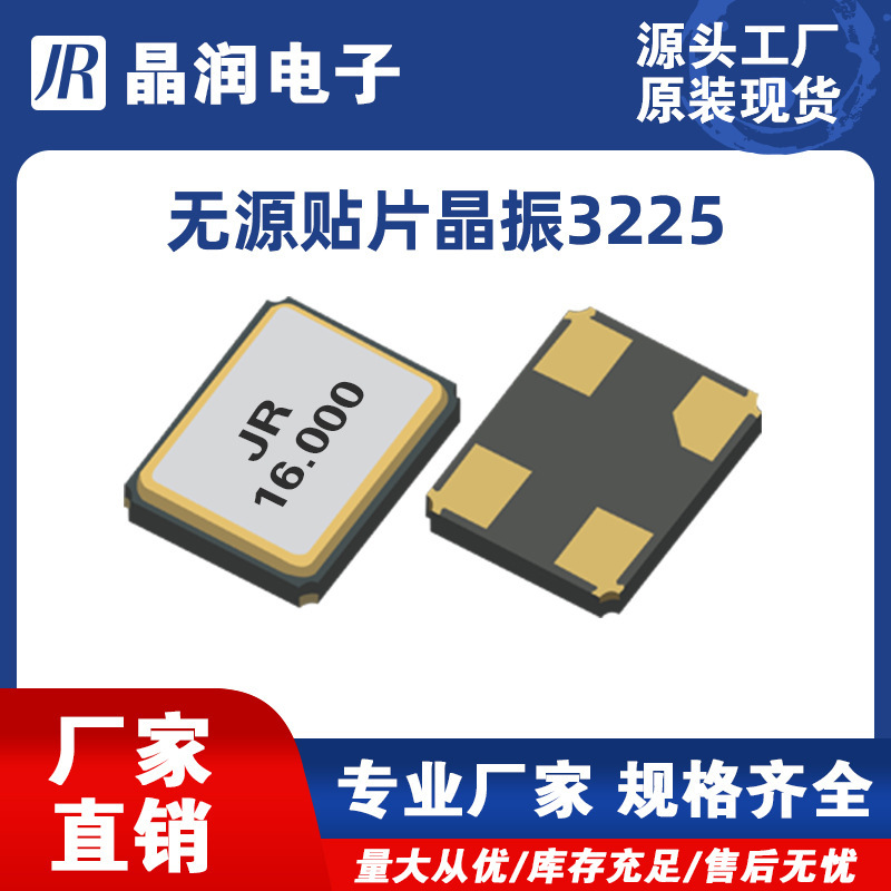 3225 passive patch mini crystal oscillator quartz crystal resonator 4M-40M factory in stock to provide samples 3225 passive patch mini crystal oscillator quartz crystal resonator 4M-40M factory in stock to provide samples