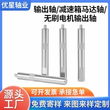 不锈钢滚花销输出轴 减速箱马达轴传动齿轮轴微型无刷电机输出轴