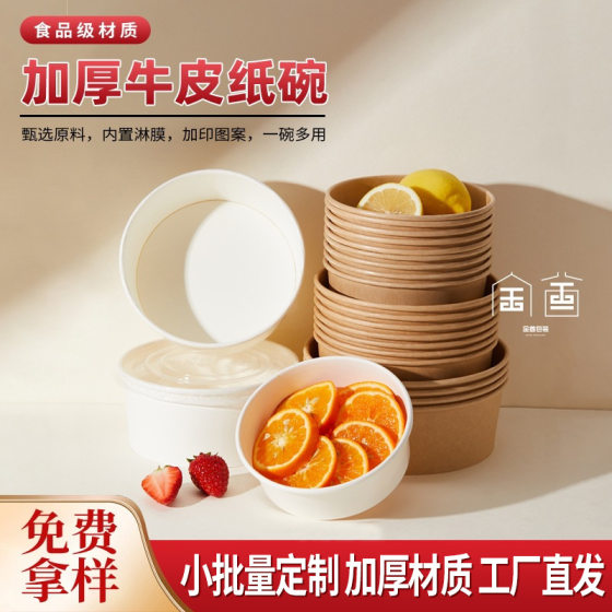 Disposable paper bowl takeaway oil-proof packaging lunch box round kraft paper bowl biodegradable salad lunch box wholesale