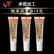 厂家现货轴承润滑油10克自行车小瓶装润滑油 轴承机械润滑油赠品