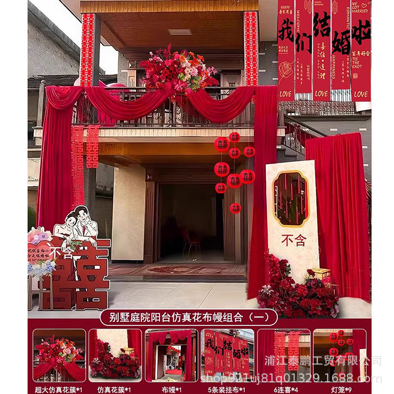 农村结婚院子装饰庭院布置别墅布幔订婚婚礼长条喜字拉花红色灯笼|undefined