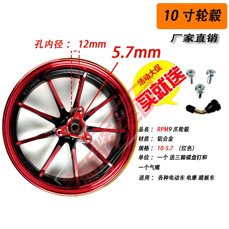 Rueda delantera de 10 pulgadas para vehículo eléctrico con 9 garras, orificios de 5.7 y 7.0, buje de freno de disco delantero de aleación de aluminio, universal para motocicletas eléctricas, específicamente para motocicletas eléctricas.