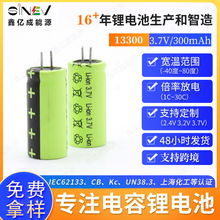 电容式锂电池10C倍率 13300 300mAh 3.7V消防应急灯玩具锂电池