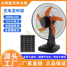 可充电大风力台式摇头风扇户外露营家用宿舍降温神器太阳能电风扇