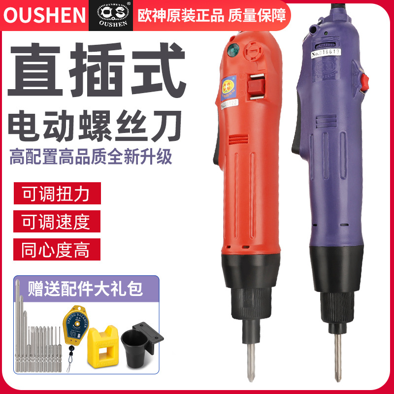欧神电批OS-500/600工业级802直插式220V柄改锥801六角电动螺丝刀