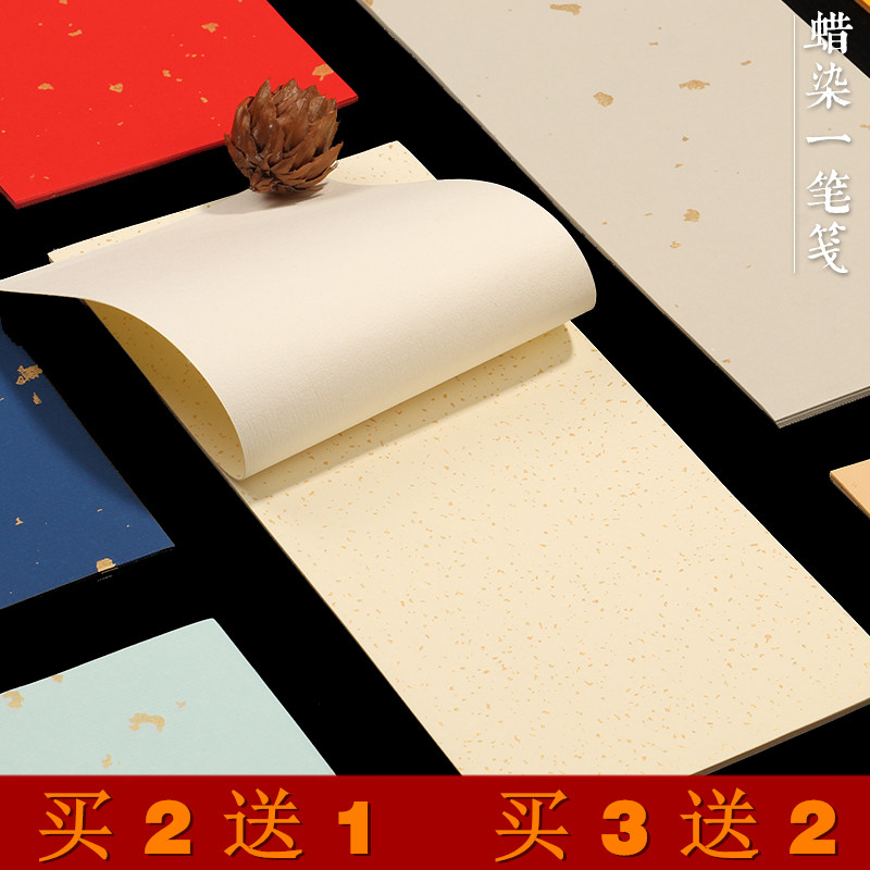 徽雨轩古风信笺蜡染一笔笺小楷宣纸半生半熟仿古信纸毛笔字书法小