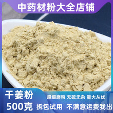 生姜粉食用老姜粉冲饮干姜粉调料商用泡脚去湿气调理