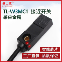 小方形接近开关TL-W3MC1金属感应传感器三线直流NPN常开DC24v