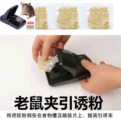 [厂家直供]蟑螂捕捉器诱饵料浓香奶香清香引诱剂老鼠夹用老鼠诱粉|ms