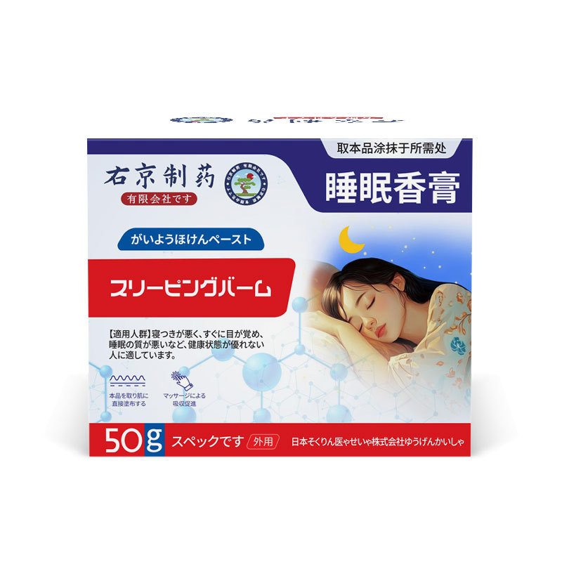 右京制药睡眠香膏香港大药房正品日本进口睡前神龙百草草本舒眠膏|undefined