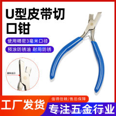 プロフェッショナル U 字型ベルトカッティングプライヤー高硬度工具鋼パンチャーベルト靴修理パンチングプライヤー PVC パンチングプライヤー