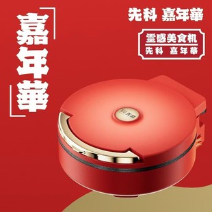 Xianke electric cake pan household suspension type pancake machine net red new gift wholesale multi-function baking machine frying machine