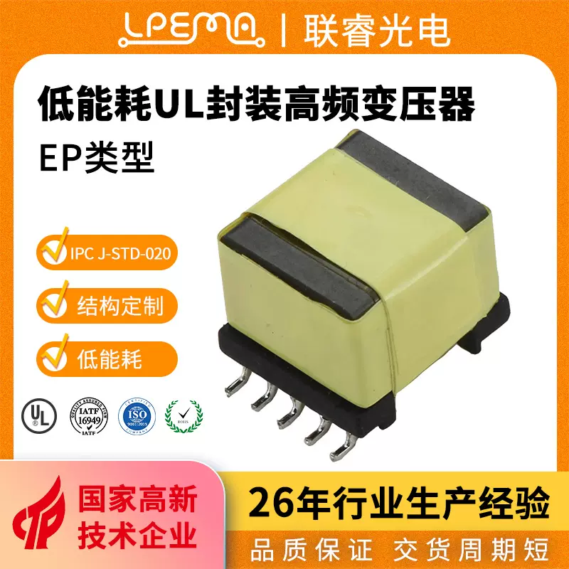 xDSL设备用EP7卧式SMD高频EP13电子元件变压器微型高频变压器