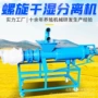 固液干湿挤压脱水分离机