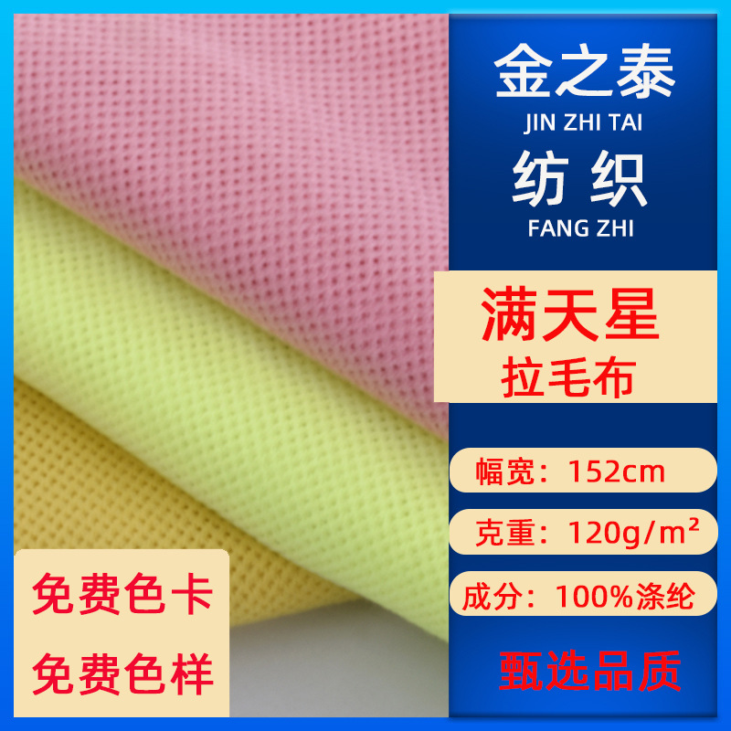 现货供应满天星拉毛 梅花网 洞洞拉毛箱包服装护具帽子内里网布
