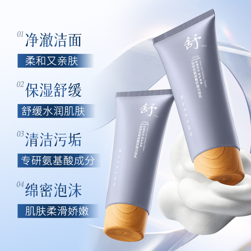 Bai Zhen Tang aminoácidos calmante limpiador facial espuma suave limpia hidratante no tensión limpiador facial al por mayor