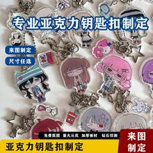 卡通QQ人亚克力钥匙扣制定明星周边动漫二次元人物创意礼品小挂件