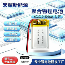 602030 3.7V 300mAh 聚合物锂电池 指纹锁 遥控车 激光笔锂电池