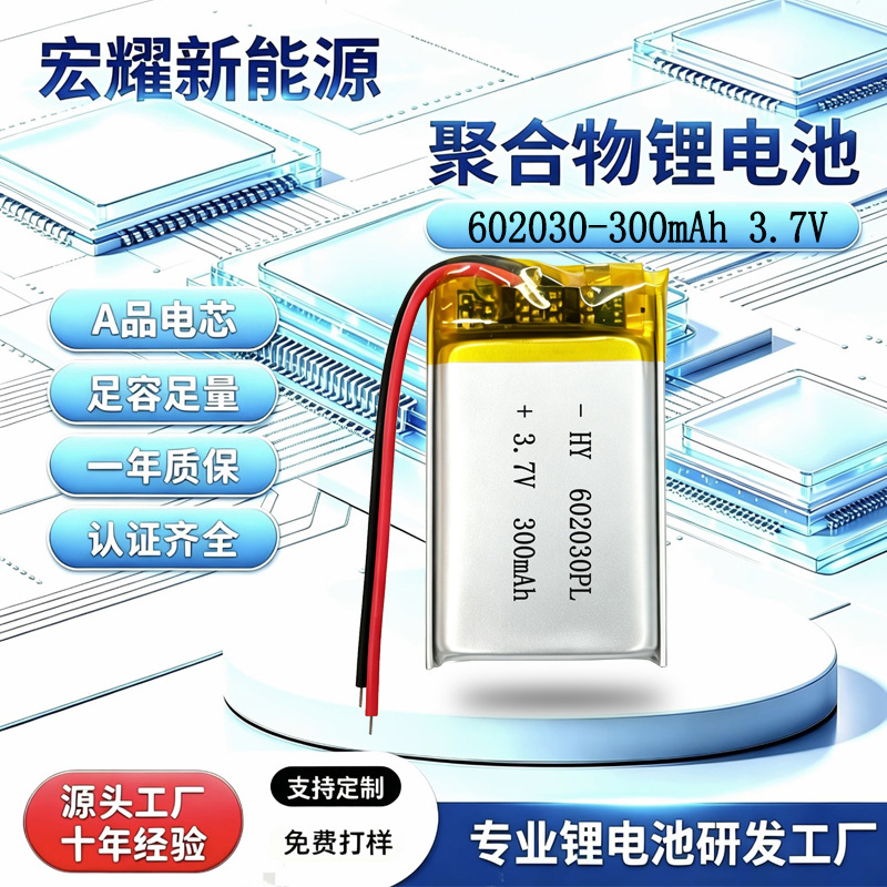 602030 3.7V 300mAh 聚合物锂电池 指纹锁 遥控车 激光笔锂电池
