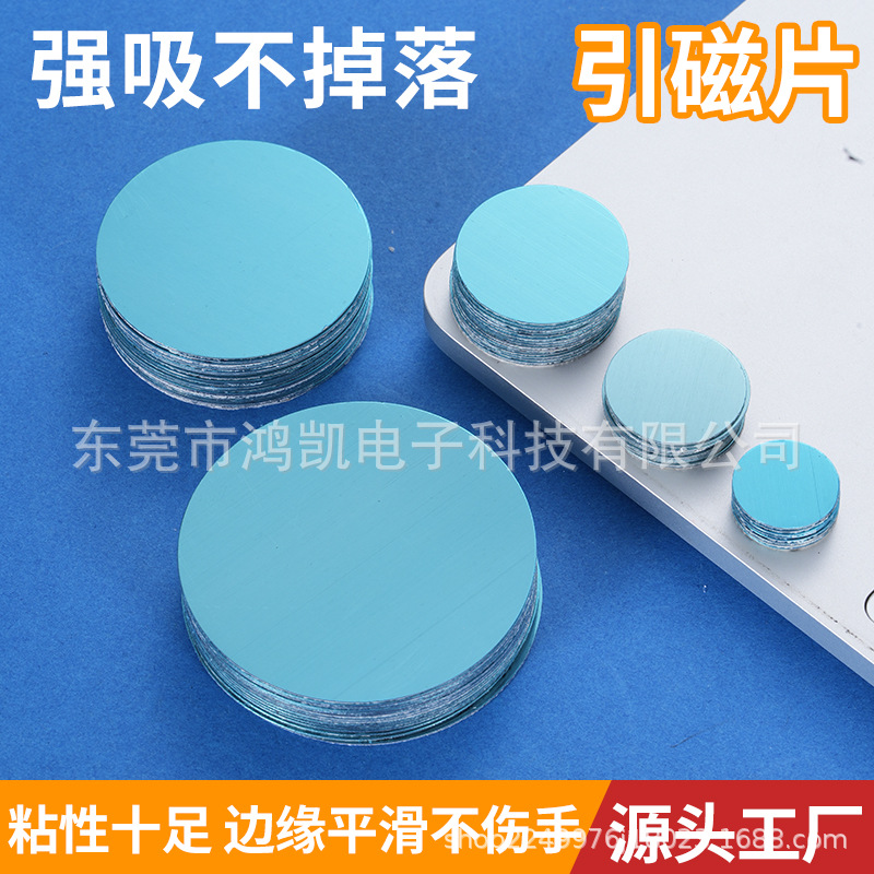 In-Stock Magnetic Sheet Phone Holder Accessories Round Square Silver Magnetic Adhesive Sheet Sensor Light Iron Sheet with Adhesive Backing
