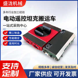 电动搬运坦克车万向旋转搬运车重型设备牵引车小型遥控电动地坦克