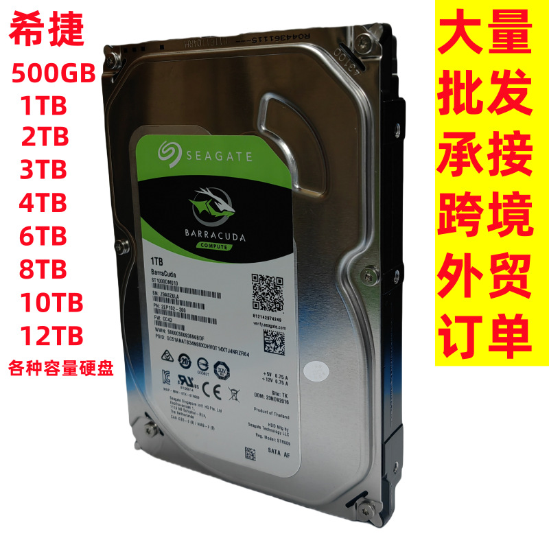 适用于希捷（SEAGATE） 希捷机械硬盘 机械硬盘 1T 2T 3T  4T批发